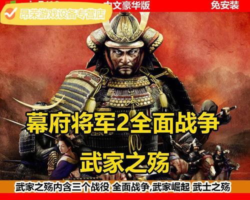 《以幕府将军2全面战争》上帝视角秘籍（打造绝佳的玩家体验）