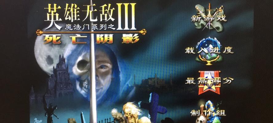 《魔法门之英雄无敌6》游戏更新文教程（助你成为无敌英雄）