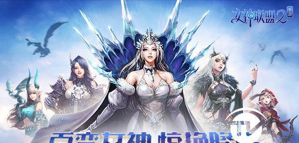 《女神联盟》新手必知要点