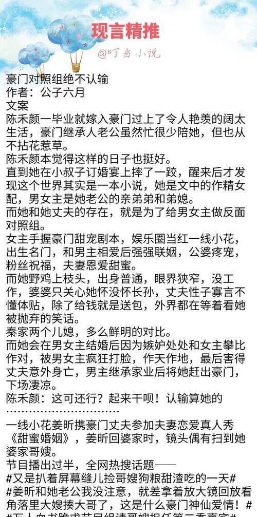 《豪门第一千金男主攻略》（从游戏中解锁男主的心门）