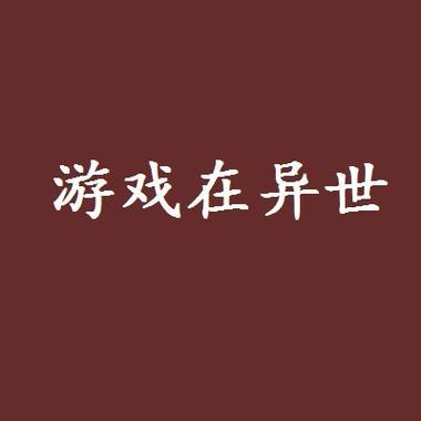 17k有哪些适合新手的游戏？新手游戏排行榜如何选择？