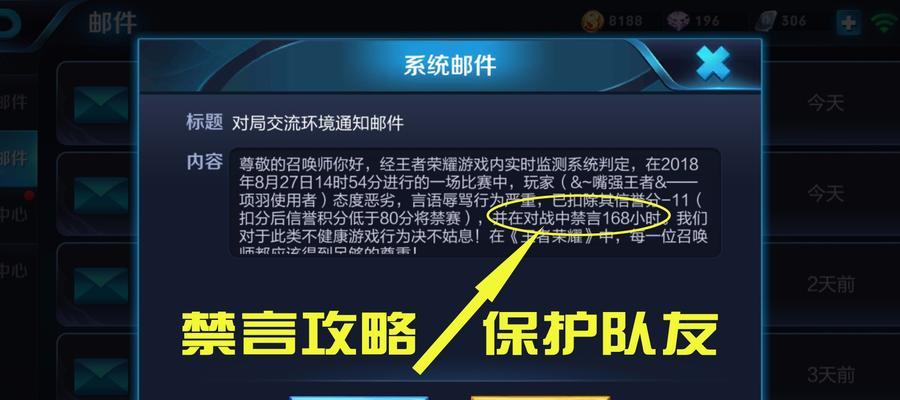 在王者荣耀中如何查看禁言状态？禁言查看的具体步骤是什么？